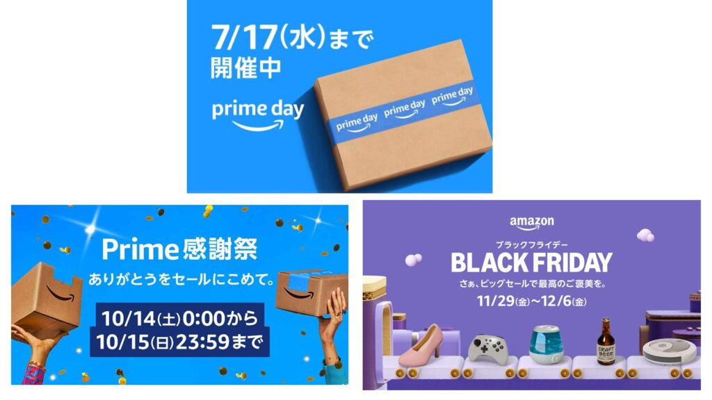 Amazonビックセールの代表例